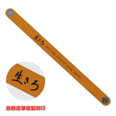 「生きろ」レザーバンド