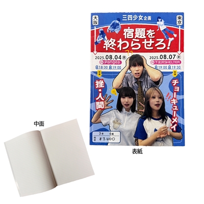 みんなで宿題を終わらせるノート