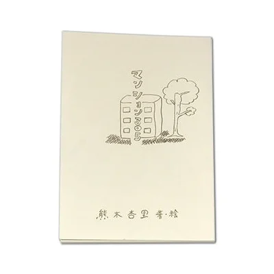 小説