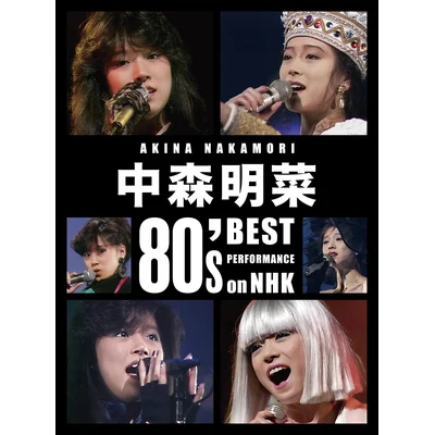 中森明菜 80's Best Performance on NHK ［リマスター］【3枚組通常盤BOX(3Blu-ray)】