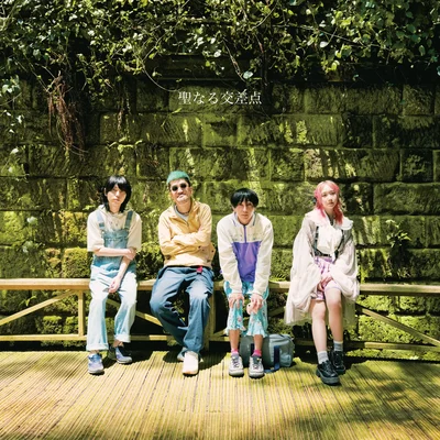 聖なる交差点（通常盤）