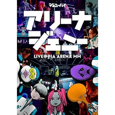 アリーナジェニー（Ｂｌｕ－ｒａｙ）