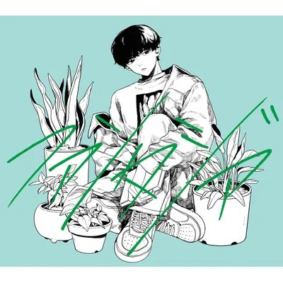 ファンタジア(初回限定盤)