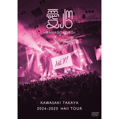 2024-2025 Hall Tour「愛心 -MANAGOKORO-」通常盤DVD