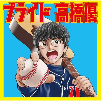 プライド