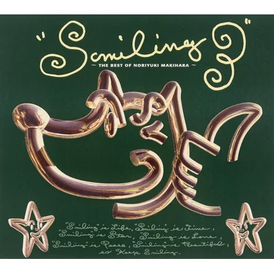 SMILING 3～ THE BEST OF NORIYUKI MAKIHARA～