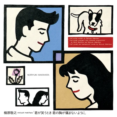 君が笑うとき君の胸が痛まないように ＜2LP＞
