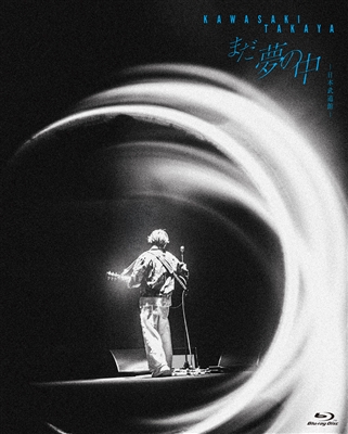 まだ夢の中　-日本武道館-【リミテッド盤】（まだ夢の中　Tシャツ［Lサイズ］）