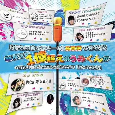 【ボカロ曲を原キーで】高音厨で有名な総再生数１億超えのうみくんがベストアルバムを出した件について【歌ってみた】（通常盤）